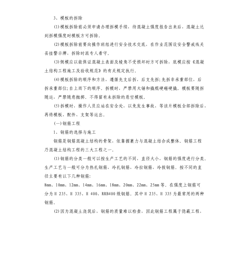 2019建筑实习报告.docx_第3页