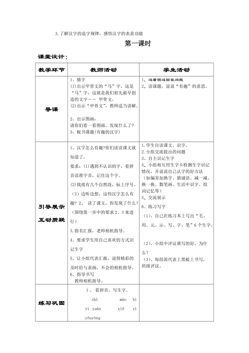 一年级下期语文教案.doc_第2页