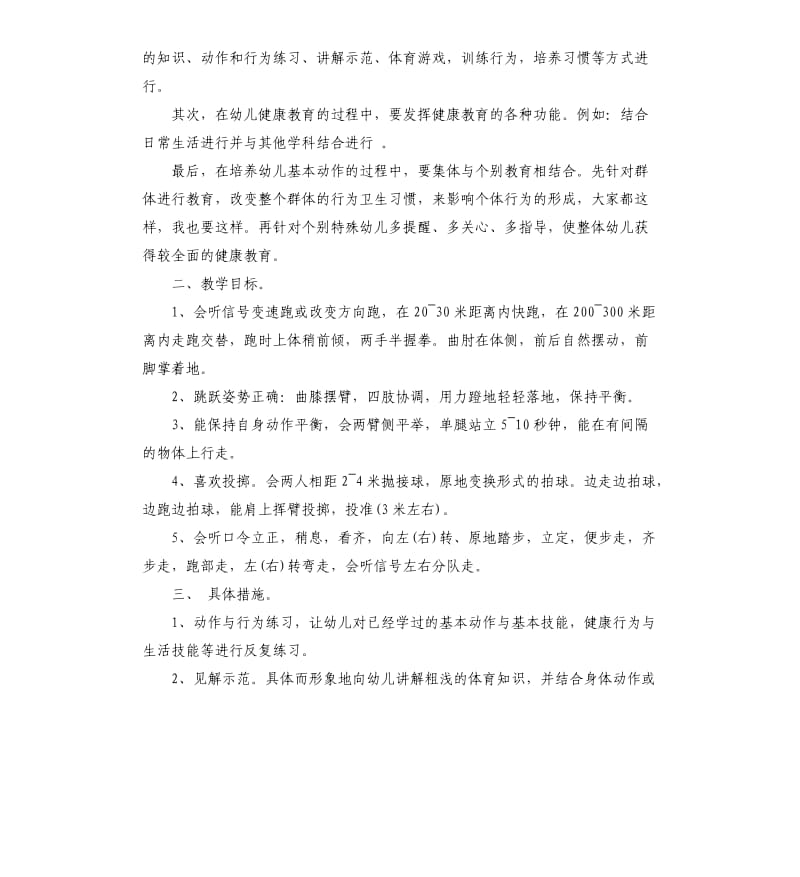 中班体育个人工作计划五篇.docx_第3页