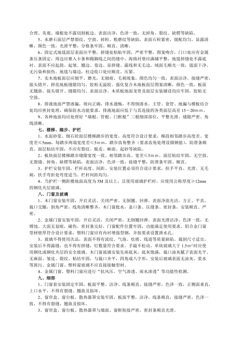 太原地区建筑工程优良质量标准70条.doc_第3页