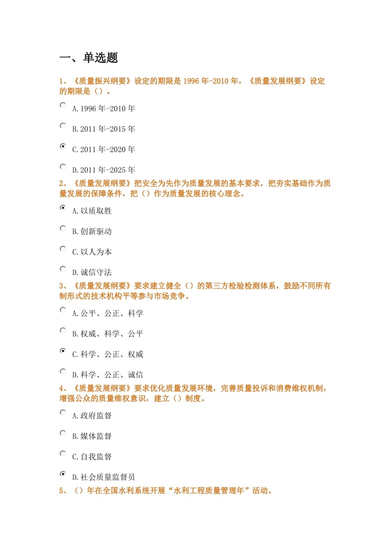 2013年全国水利工程质量知识竞赛题目(xiuding).doc_第1页