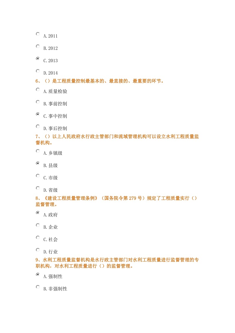 2013年全国水利工程质量知识竞赛题目(xiuding).doc_第2页