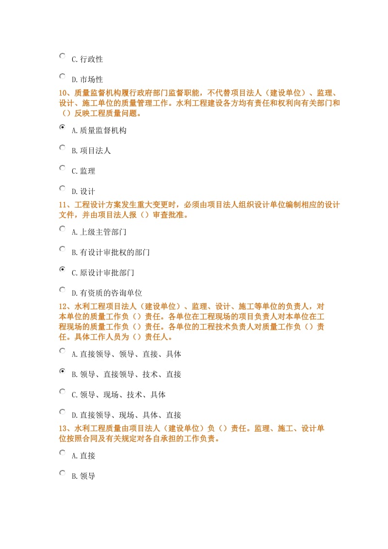 2013年全国水利工程质量知识竞赛题目(xiuding).doc_第3页