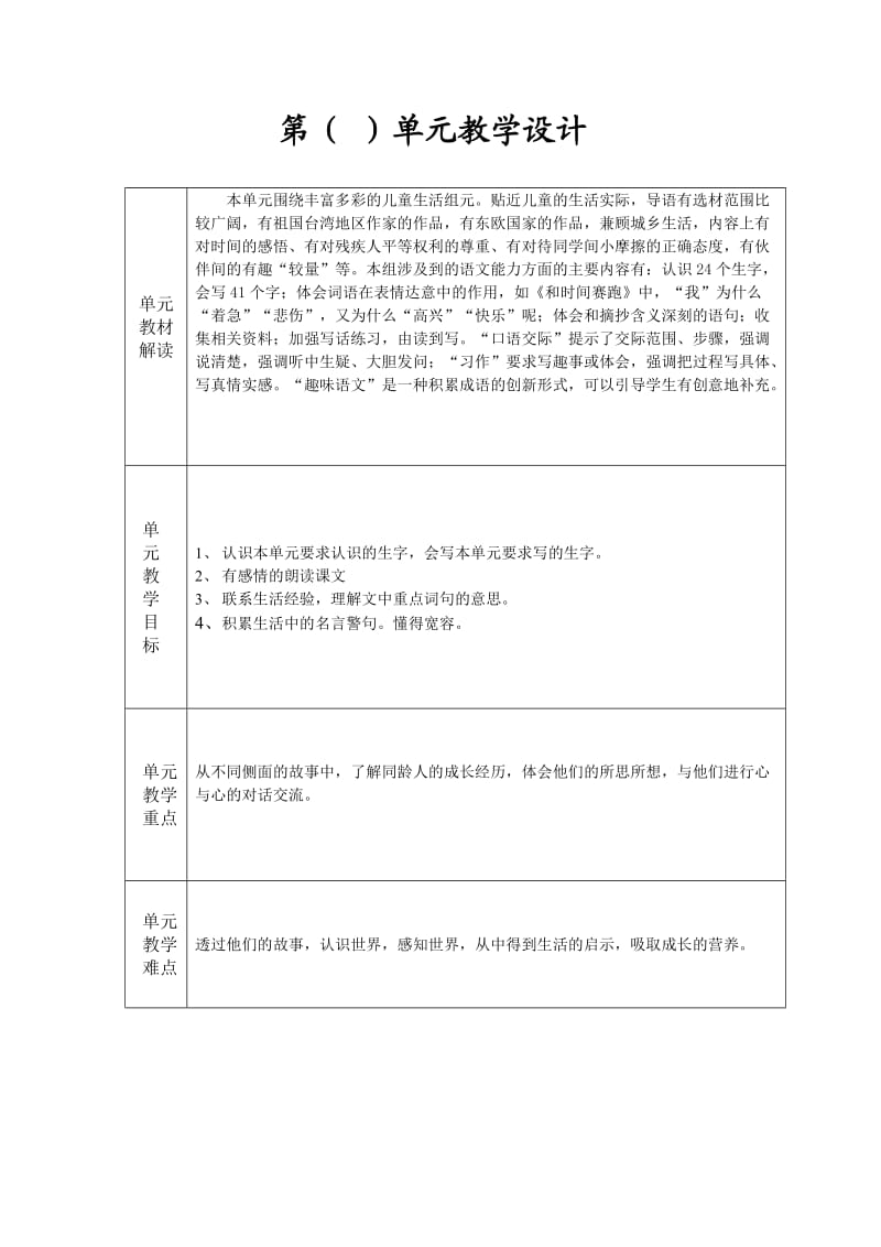 三年级语文第四单元教学设计.doc_第1页