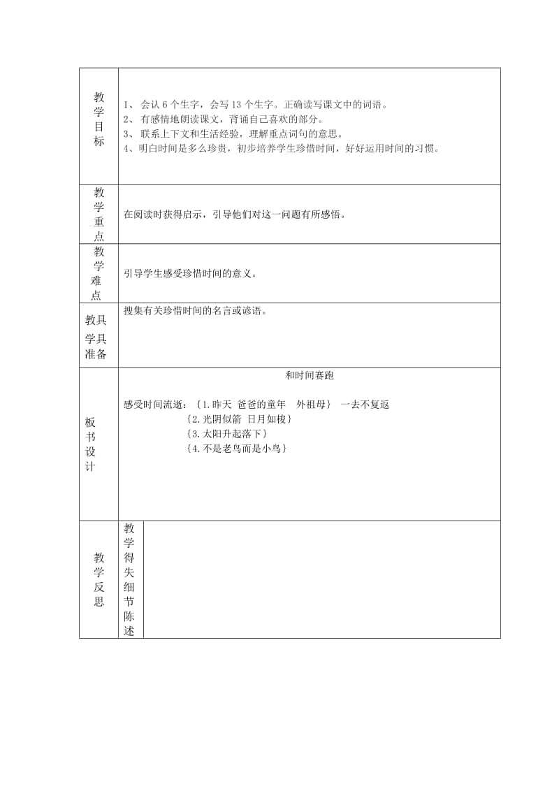 三年级语文第四单元教学设计.doc_第3页