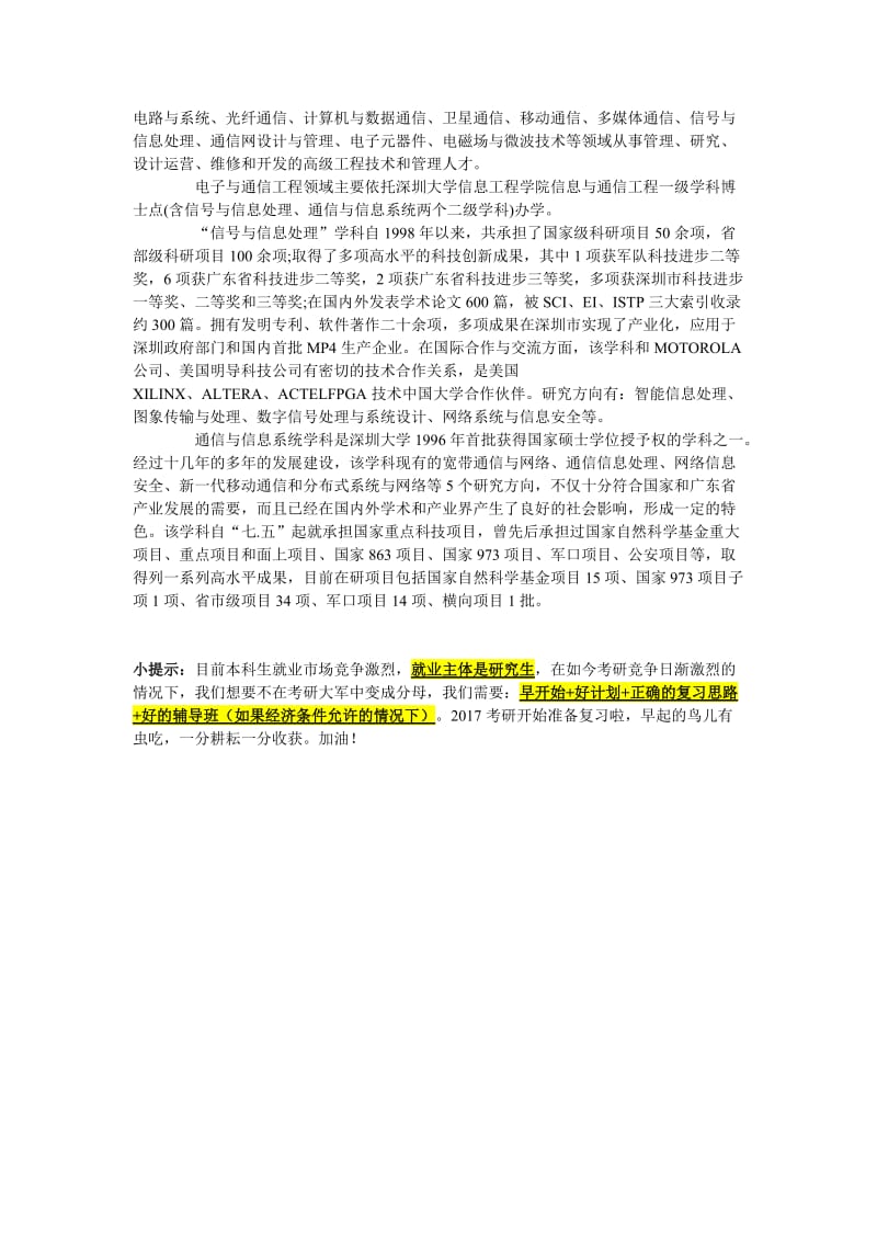 2014年深圳大学硕士专业介绍：信息工程学院.doc_第3页