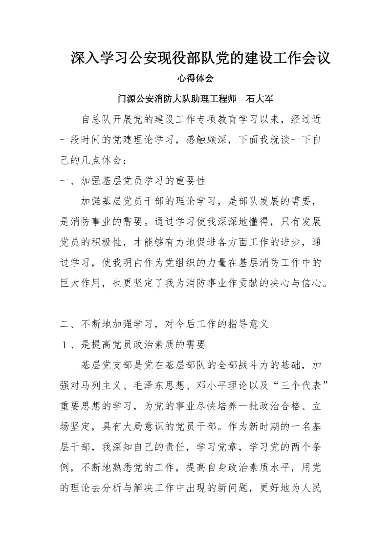 党建工作学习心得体会.docx_第1页