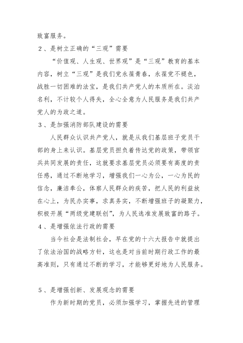 党建工作学习心得体会.docx_第2页