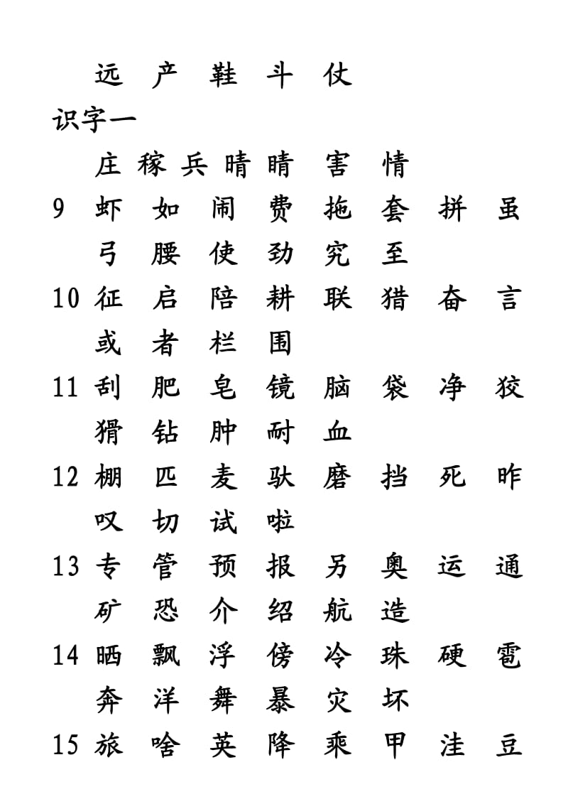 S版二年级语文上册生字-生字表一认字.doc_第2页