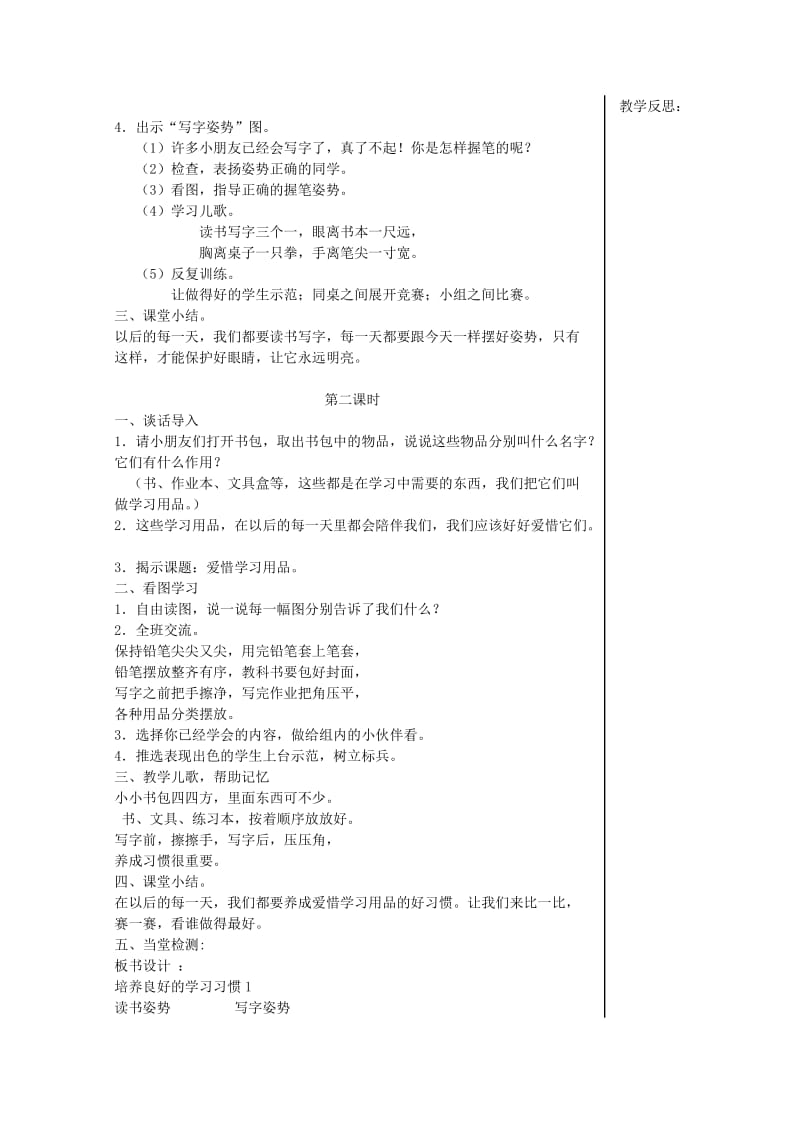 一年级语文上册教案拼音部分.doc_第2页