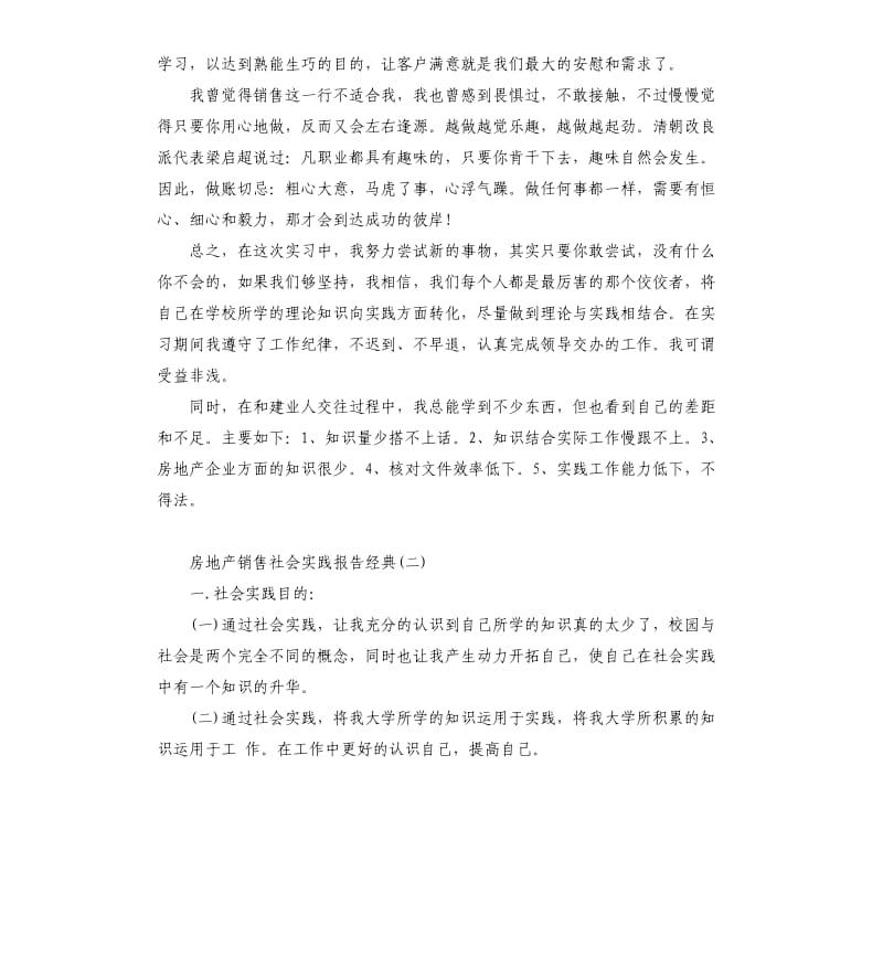 2019关于房地产销售社会实践报告五篇.docx_第2页