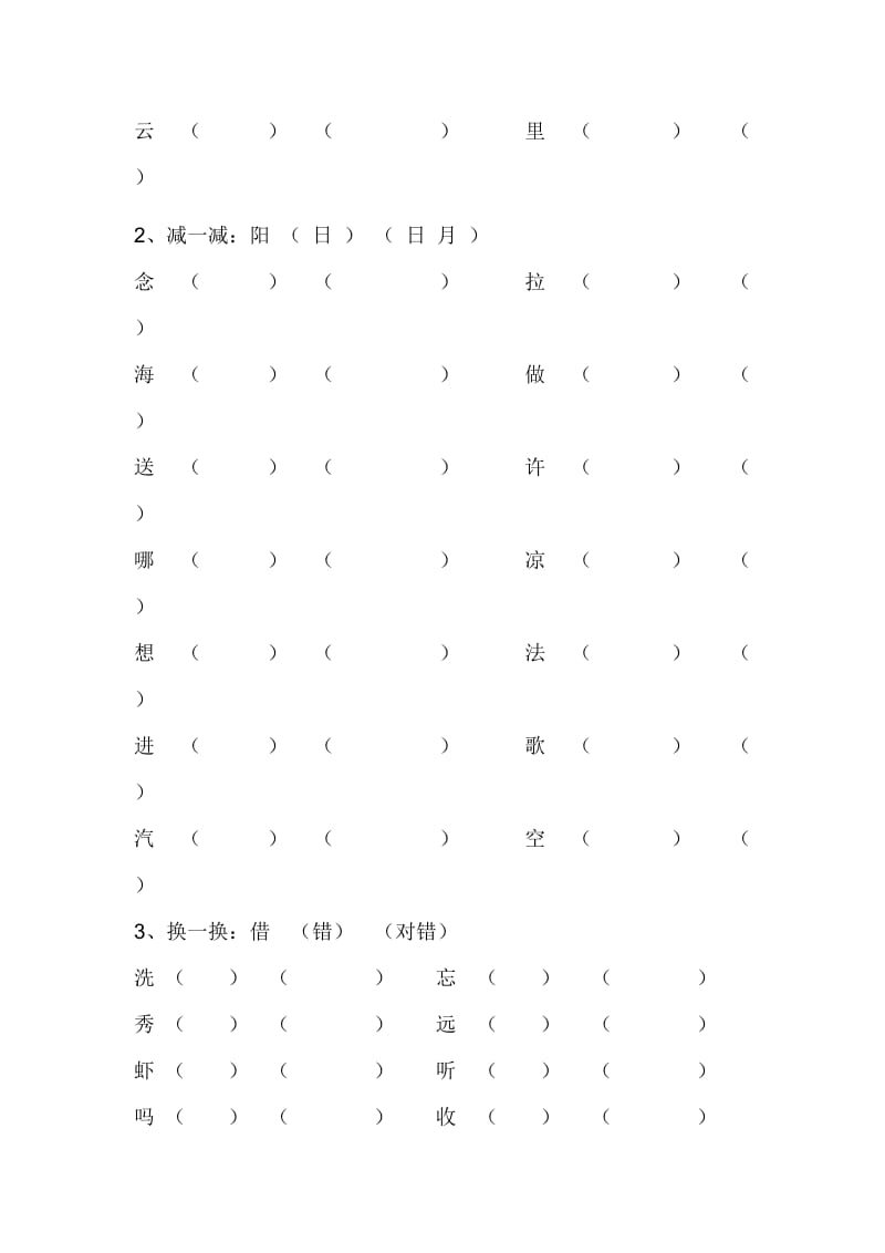 一年级下册语文期末加偏旁组新字复习.doc_第2页