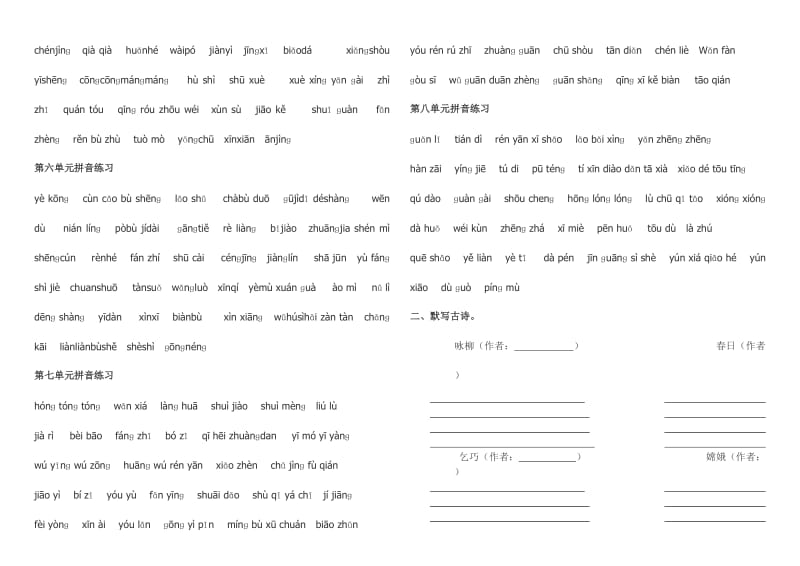 三年级语文下期末总复习2.doc_第2页