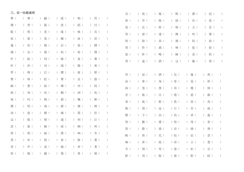 三年级语文下期末总复习2.doc_第3页