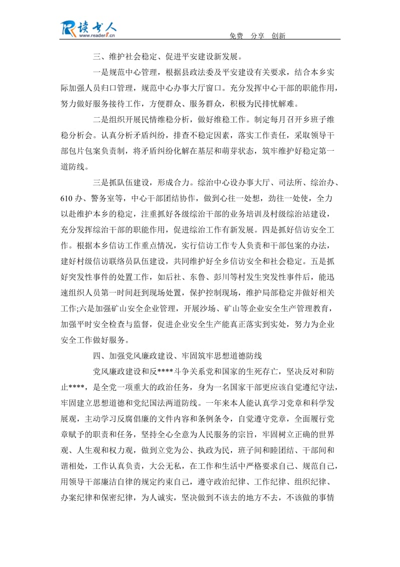 述职报告范文政府机关述廉述职报告范文.docx_第3页