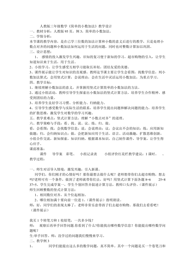 三年级下册数学简单的小数加减.doc_第1页