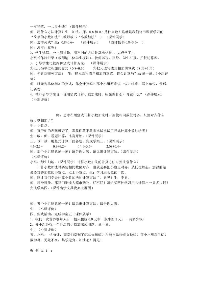 三年级下册数学简单的小数加减.doc_第2页