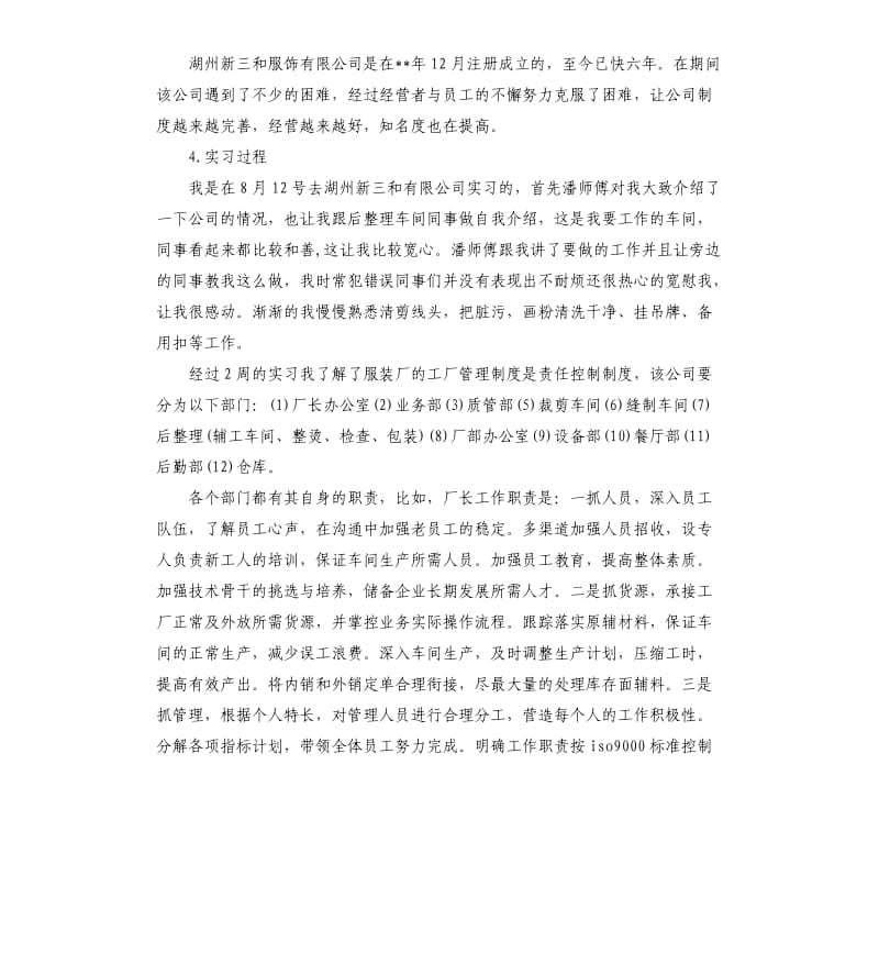 2019生产实习总结报告.docx_第2页