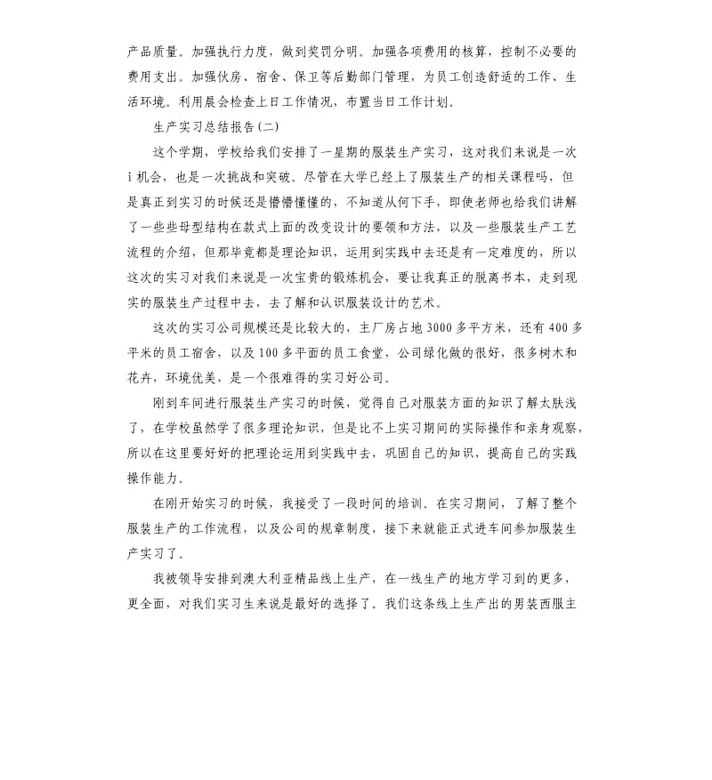 2019生产实习总结报告.docx_第3页