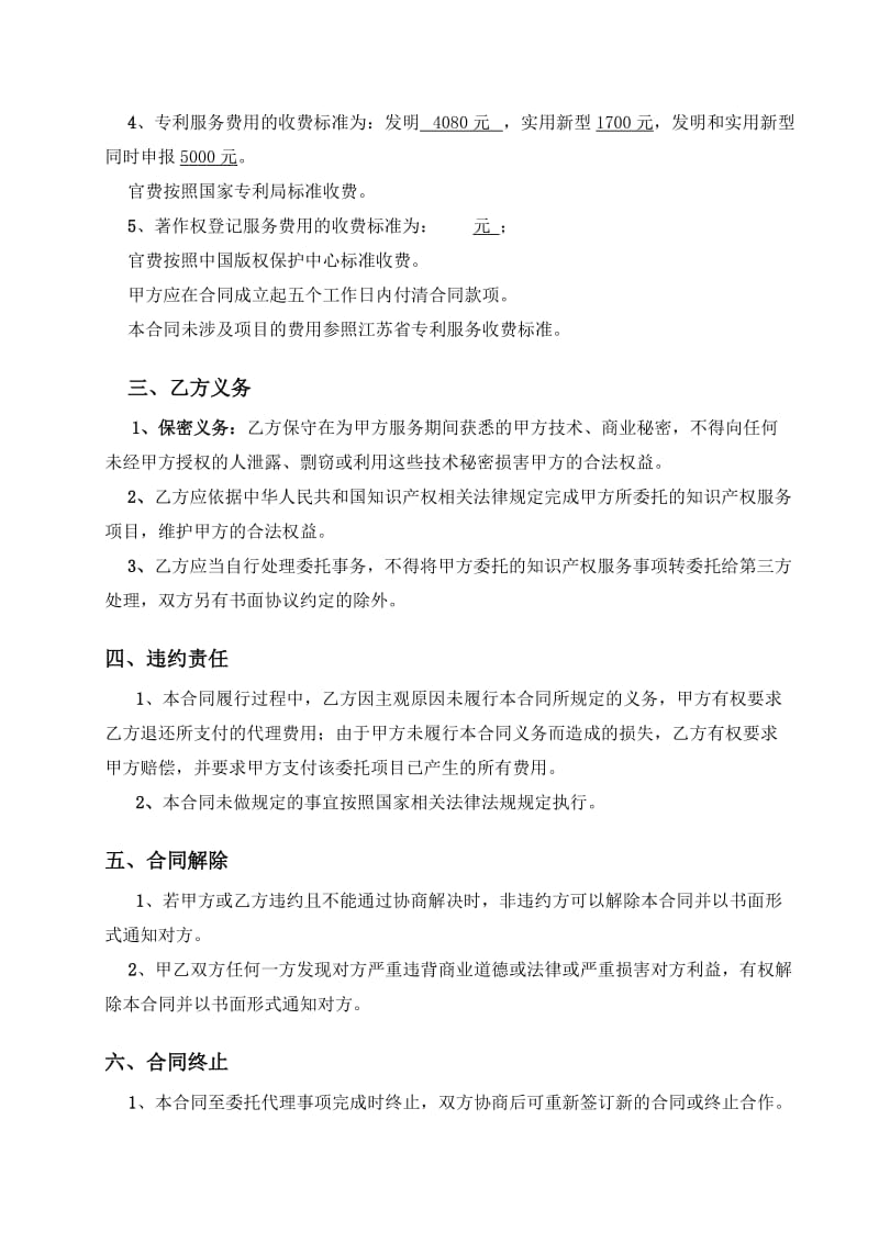 知识产权服务代理合同书.doc_第3页