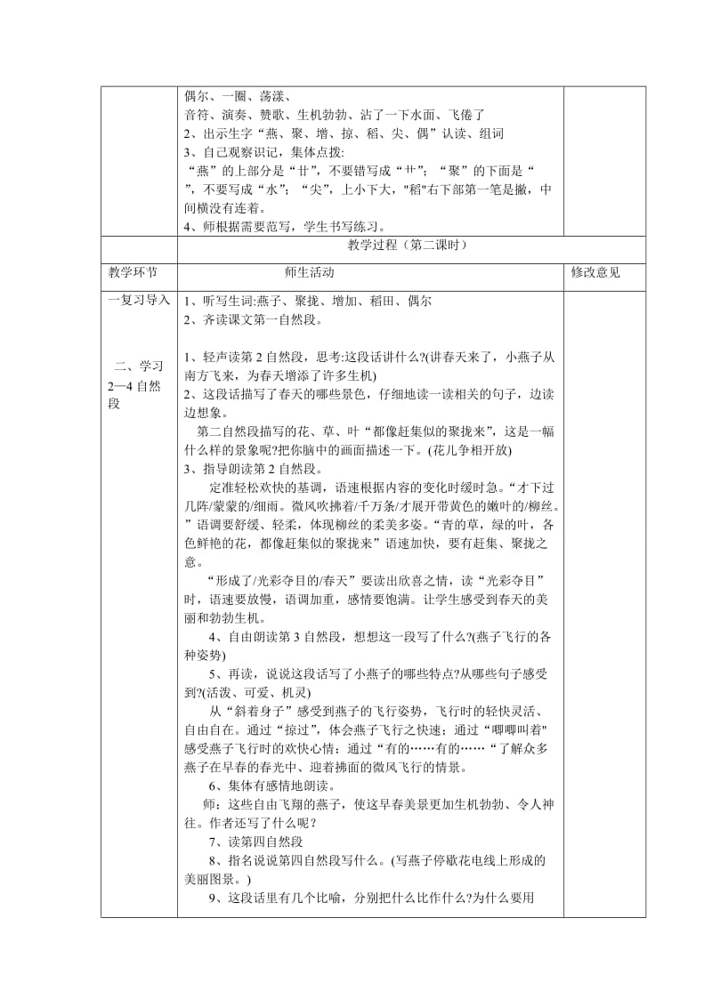 三年级语文下册第一、二单元教案.doc_第2页