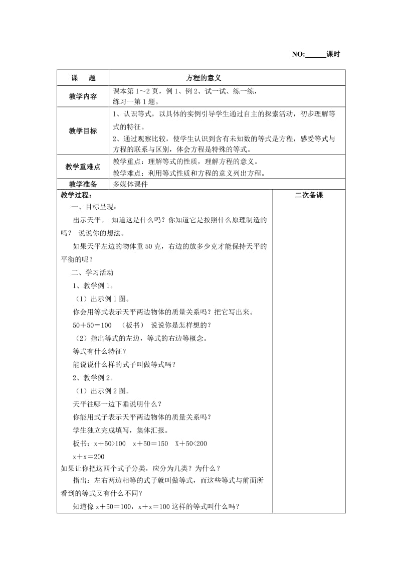 2015苏教版五年级数学下册第一单元教案.doc_第1页