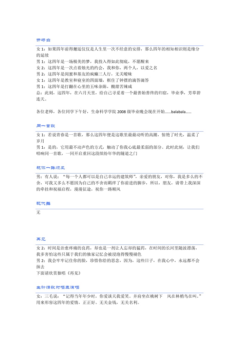 大学毕业晚会主持人台词.docx_第1页