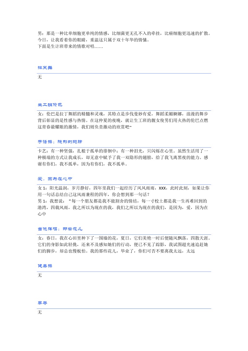 大学毕业晚会主持人台词.docx_第2页