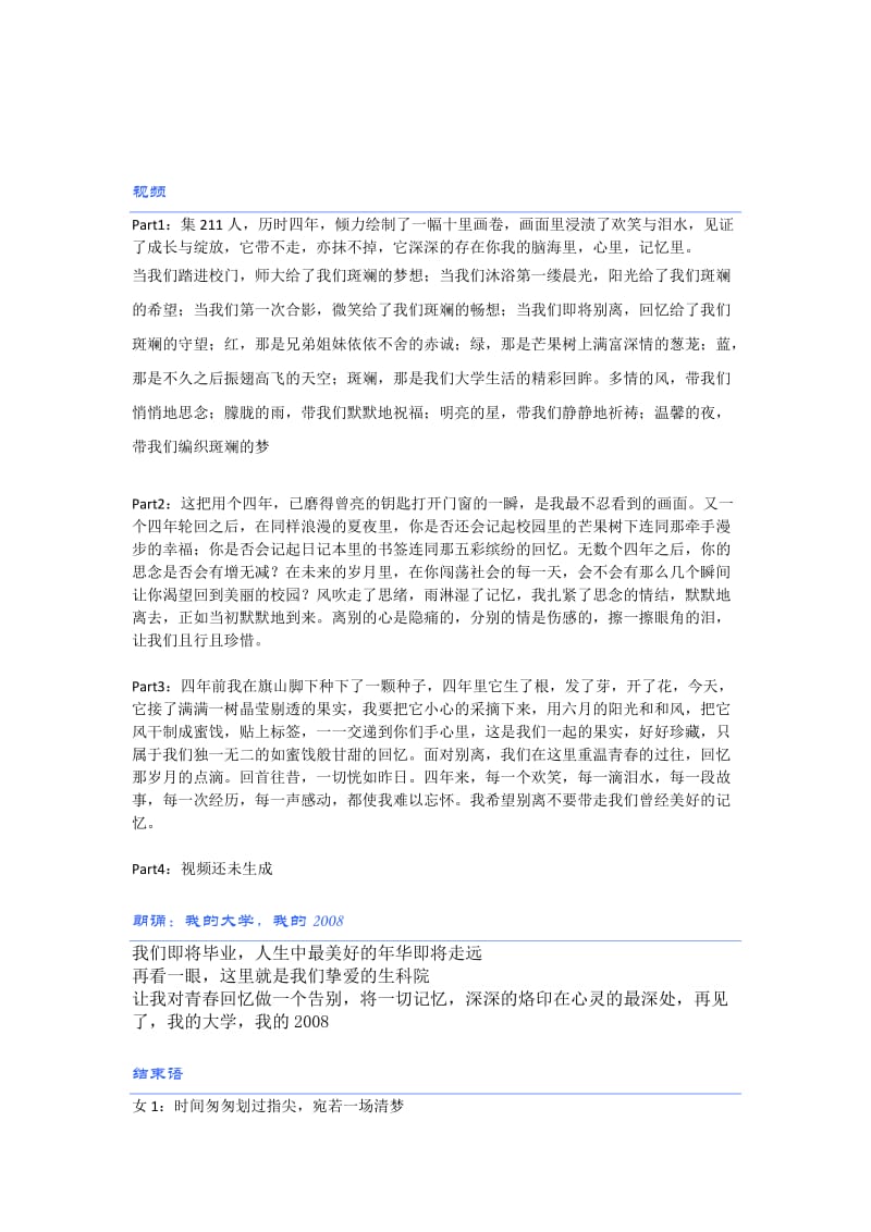 大学毕业晚会主持人台词.docx_第3页