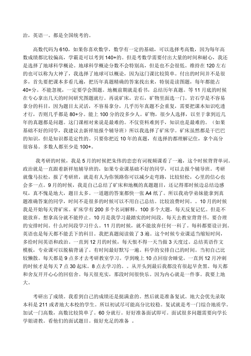 中国地质大学地质工程专业考研经验分享.doc_第2页