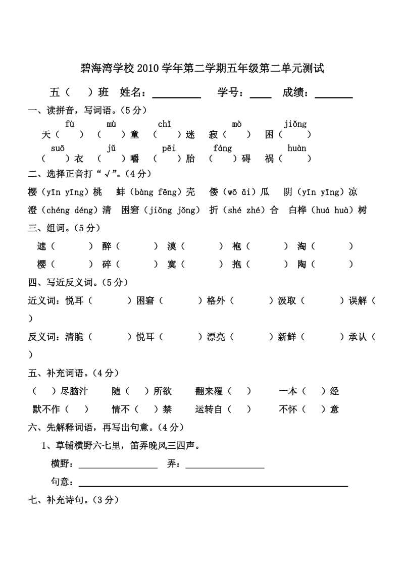 2012学年人教版第二学期五年级第二单元测试.doc_第1页