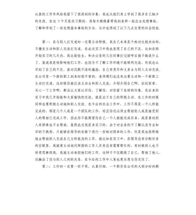 2020供电所顶岗实习报告.docx_第3页