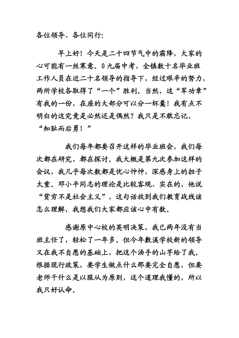 在毕业班工作会议上的发言.doc_第1页