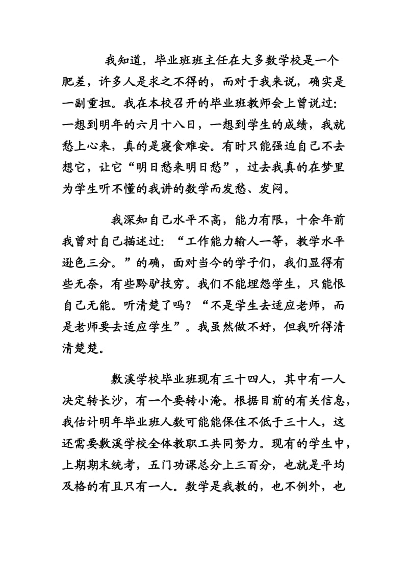 在毕业班工作会议上的发言.doc_第2页