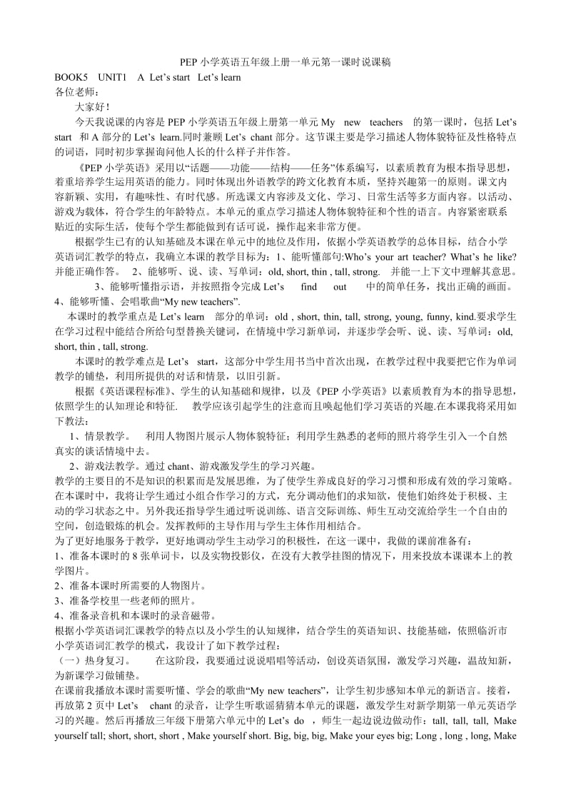 PEP小学英语五年级上册一单元第一课时说课稿.doc_第1页