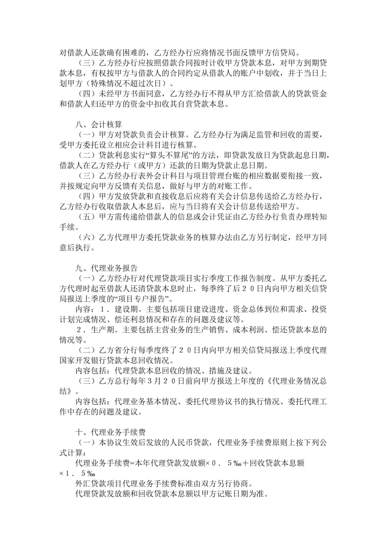 银行间委托代理协议书.doc_第3页