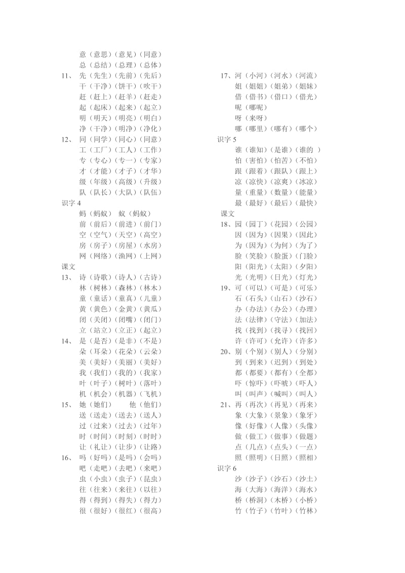 一年级下册一类字组词.doc_第2页