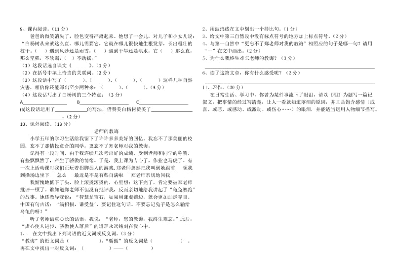 2014年春五年级下册语文期中测试卷.docx_第2页