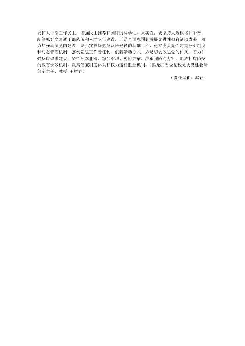 全面推进党的建设新的伟大工程.doc_第2页