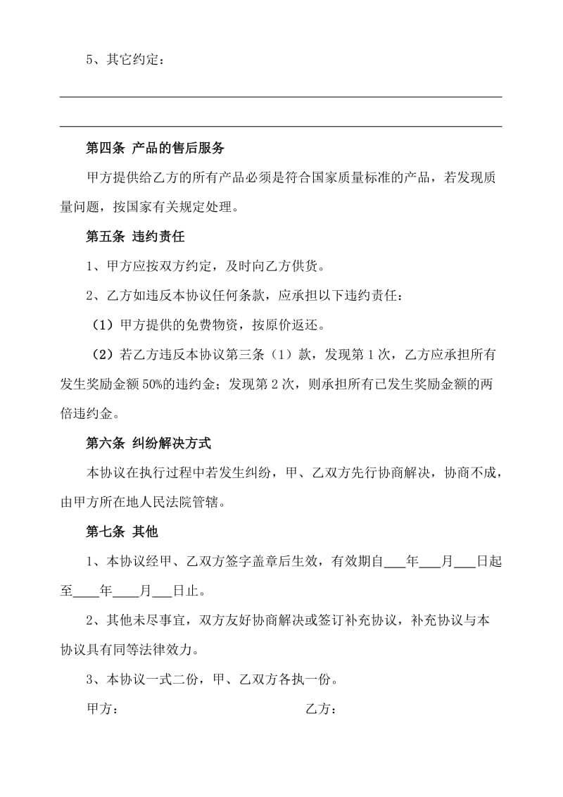 终端店合作协议范文.doc_第2页