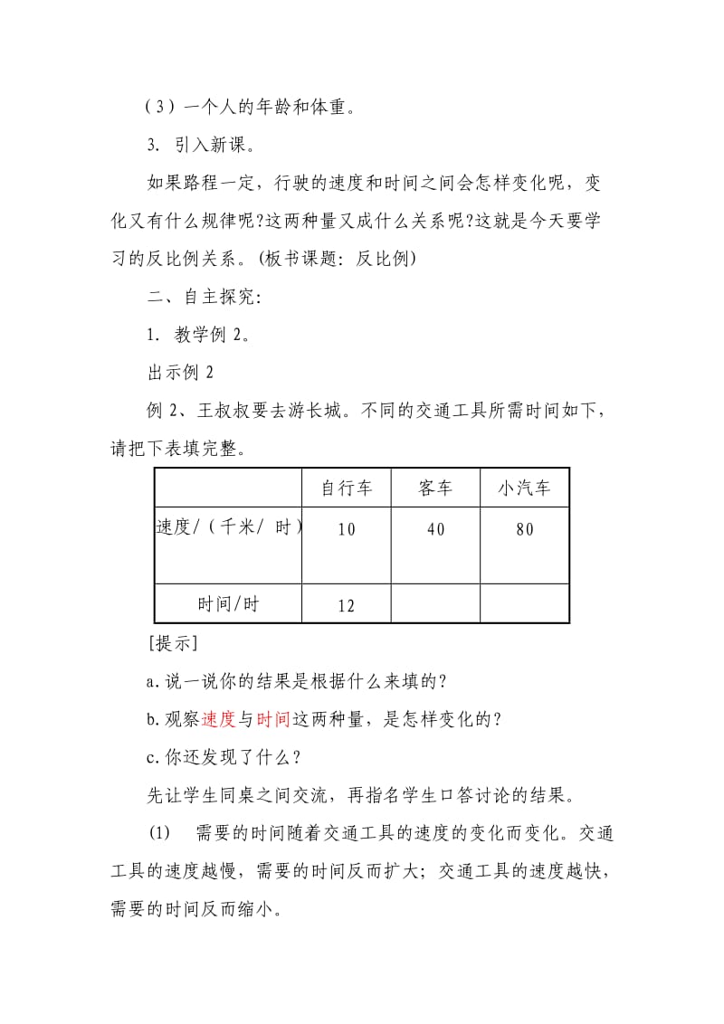 (北师大版)六年级数学下册《反比例的意义》教学设计.doc_第2页