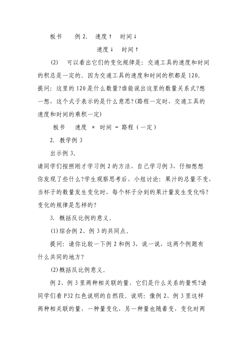 (北师大版)六年级数学下册《反比例的意义》教学设计.doc_第3页