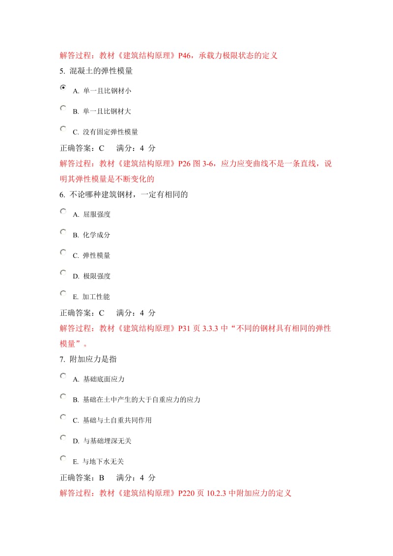 东财《工程力学与建筑结构》在线作业解析.doc_第3页