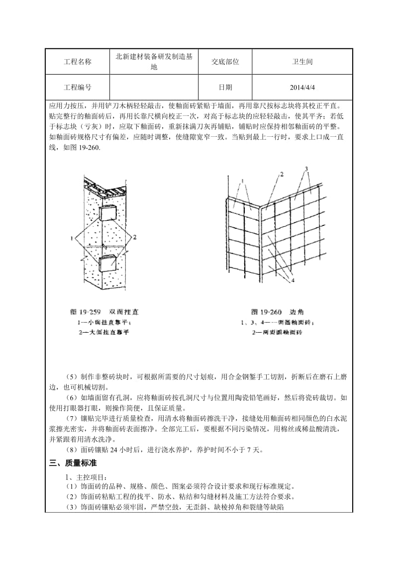 卫生间墙砖粘贴交底.doc_第3页