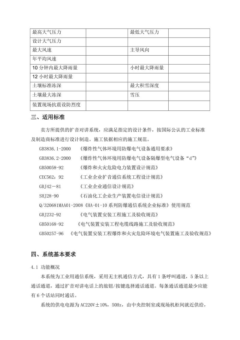 扩音对讲系统技术协议.doc_第3页