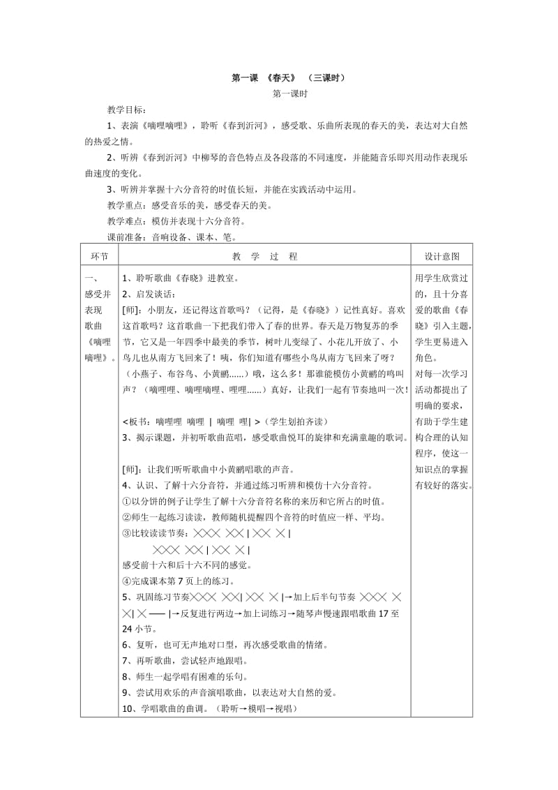 三年级音乐第一单元.docx_第1页