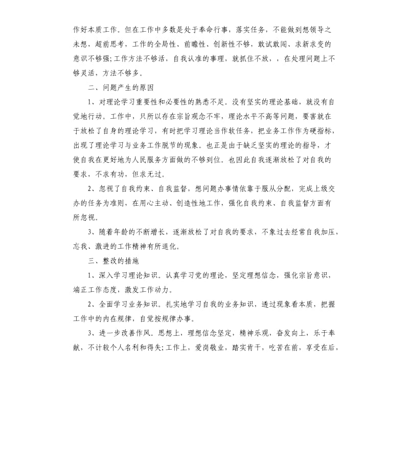 2019年党员自纠自查报告5篇.docx_第2页