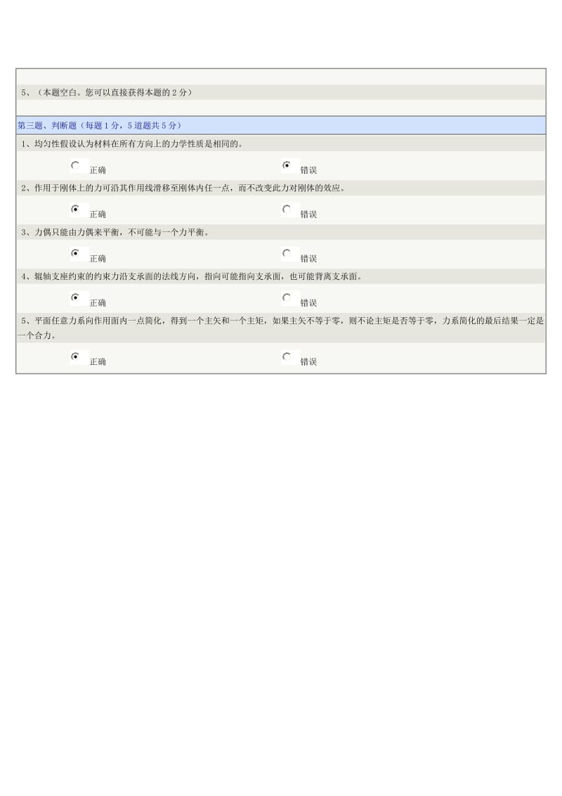 《建筑力学》第01章在线测试.doc_第2页