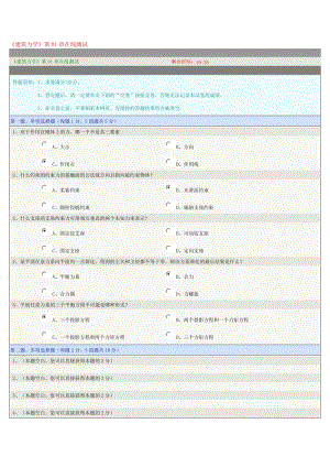 《建筑力學(xué)》第01章在線測(cè)試.doc