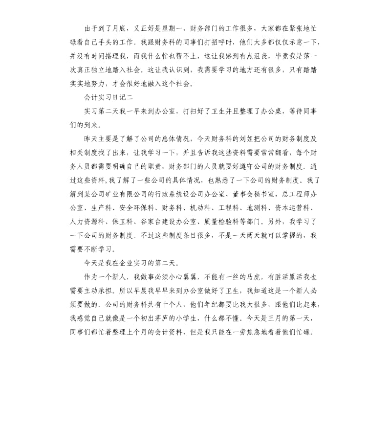 2020会计实习日记5篇.docx_第2页